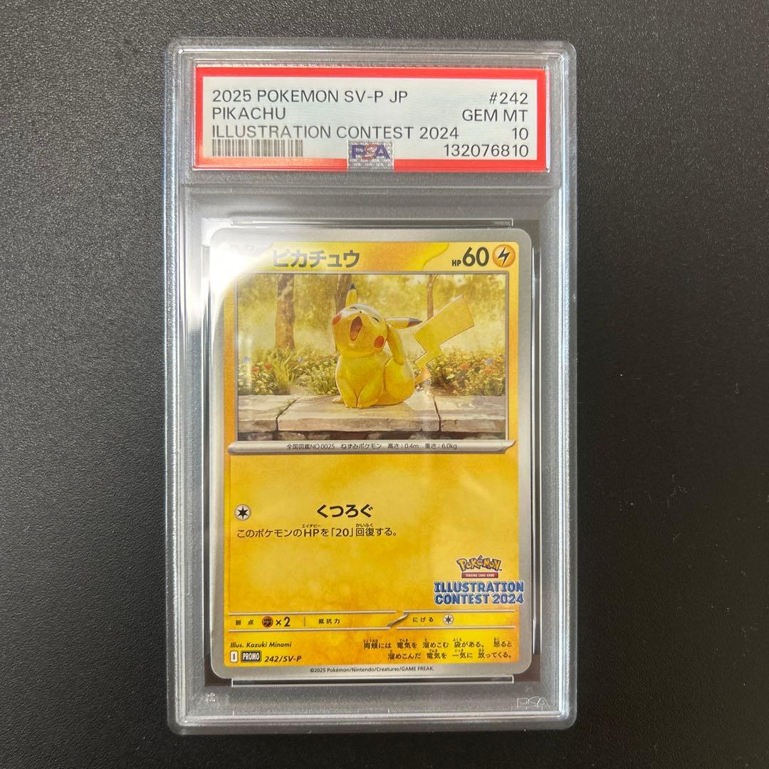 PSA10 ピカチュウ イラストコンテスト2024 ポケモン SV-P #242