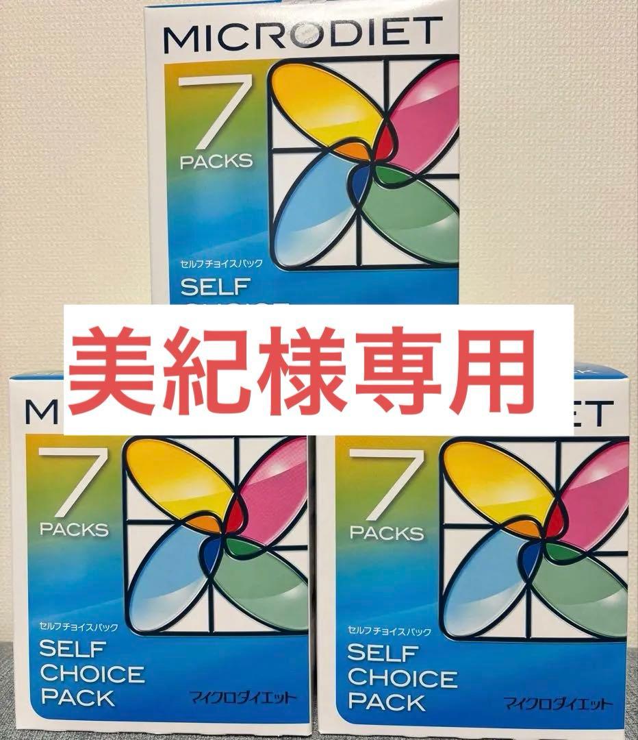 マイクロダイエットドリンクココア味3箱（21食）