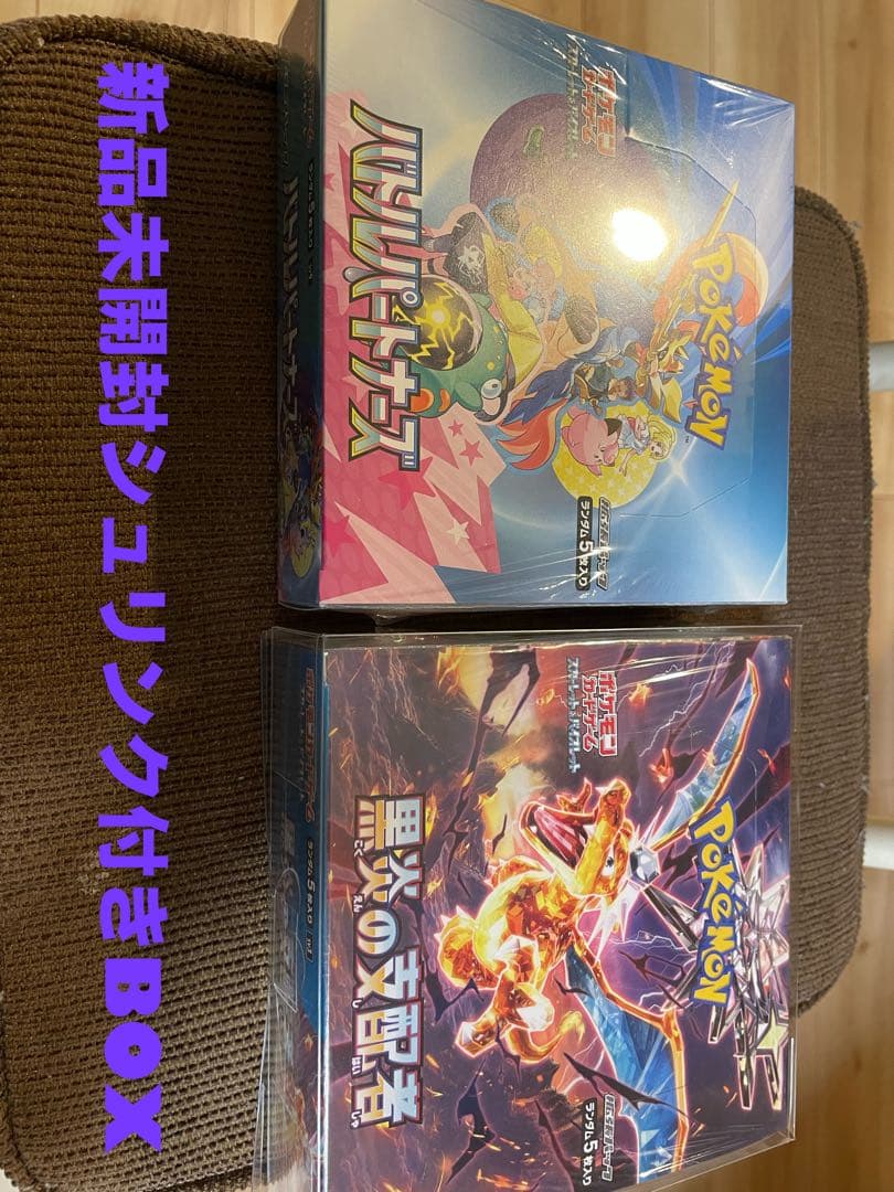 【未開封】黒炎の支配者　バトルパートナーズBOX シュリンク付き 新品未開封シュリンク付 バトルパートナーズ ポケモンカードゲーム BOX