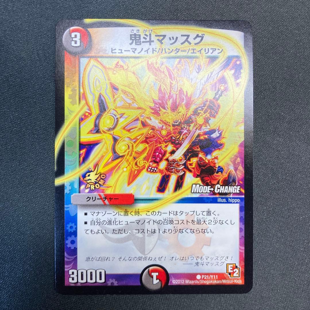 30292 鬼斗マッスグ PROMO プロモ 1枚 - メルカリ