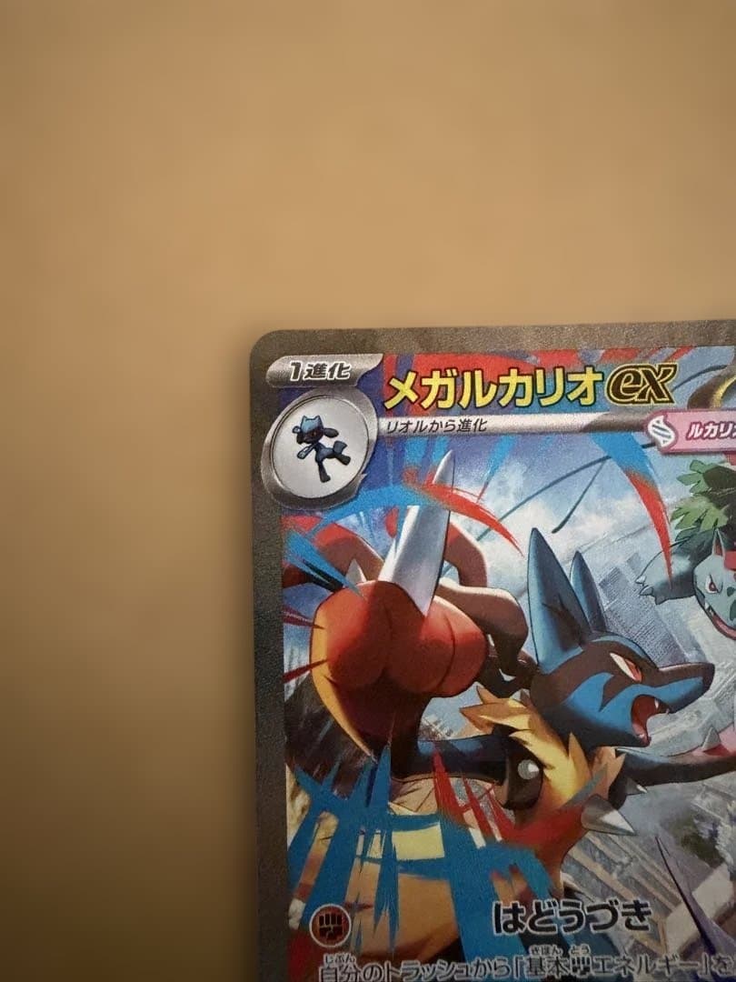 PSA10相当】メガルカリオex SAR 相当 美品 - メルカリ