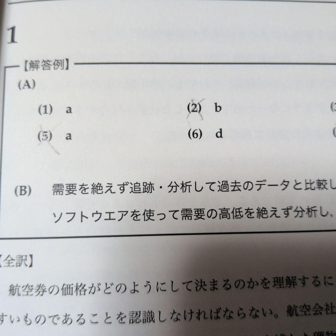 鉄緑会】2023年度第1回高1校内模試 数学英語問題&解答解説セット