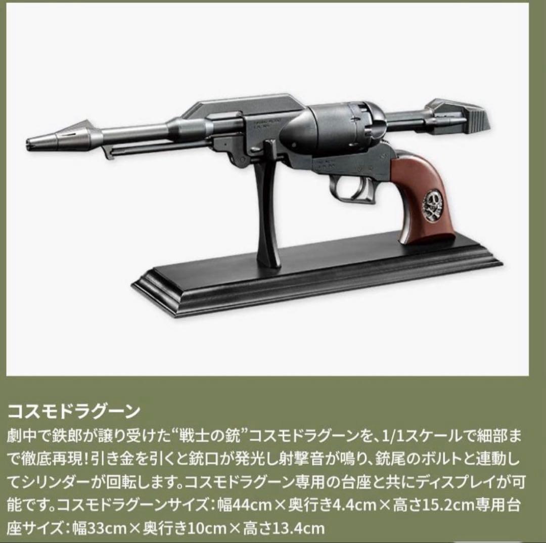 週刊 海賊船艦 アルカディア号 プレミアム特典「コスモドラグーン