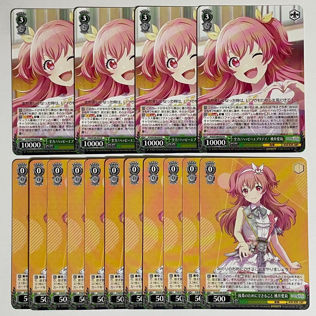 ヴァイス プロセカ 桃井愛莉 15枚セット 433 - メルカリ