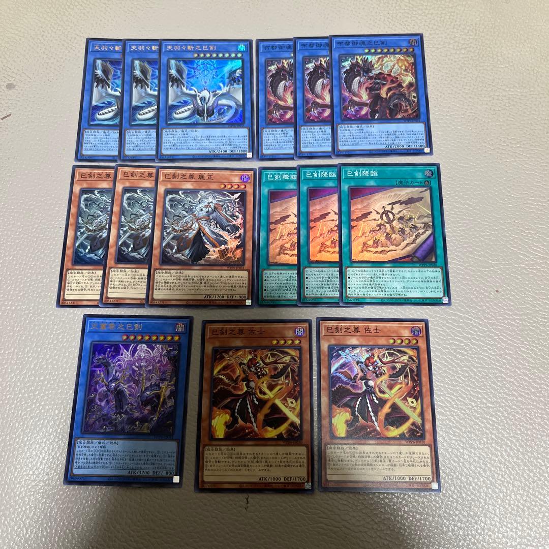 遊戯王　天羽々斬之巳剣　ウルトラ　巳剣 デッキパーツ