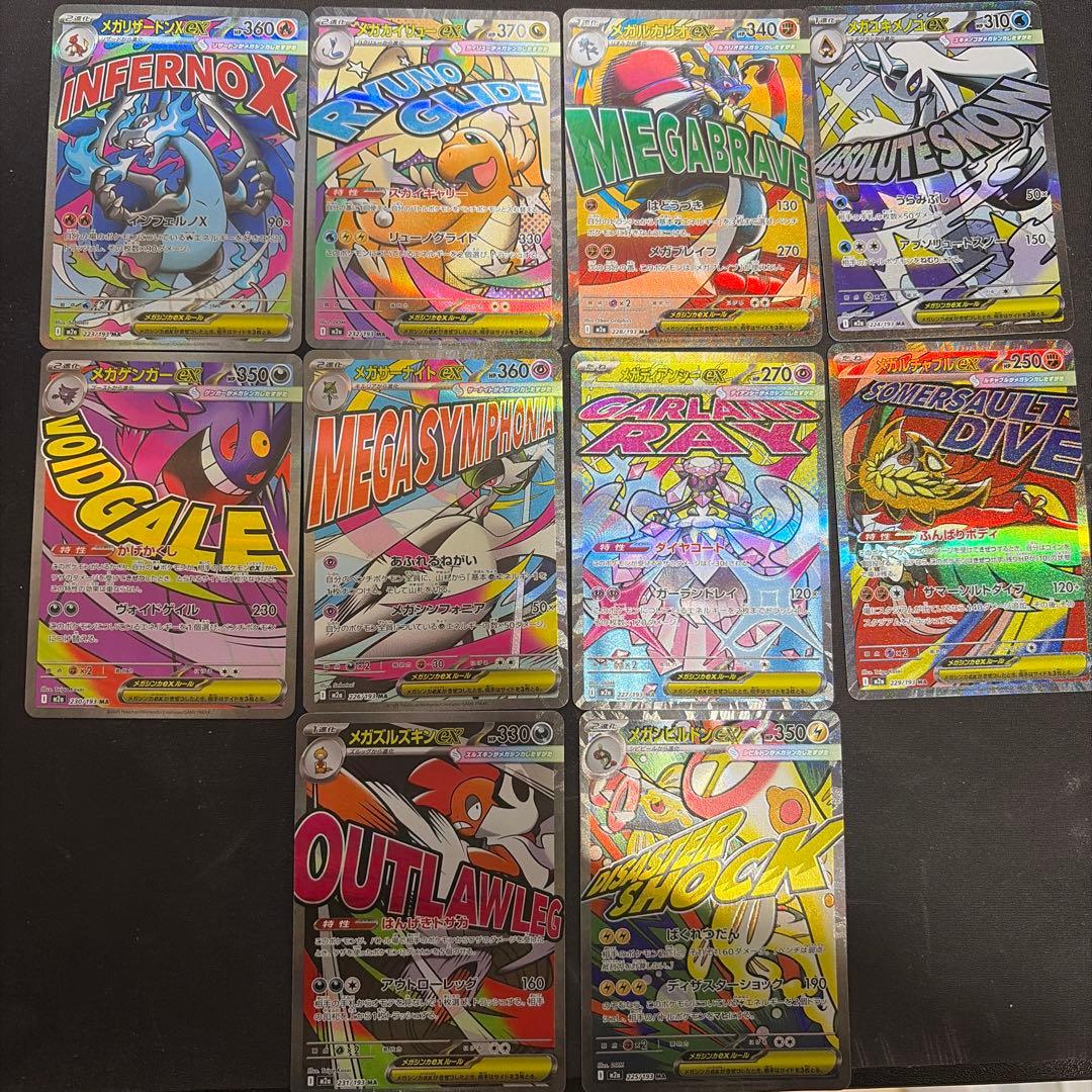 ポケモンカード MAGAドリームex MA 10種 コンプリートセット ①⑥