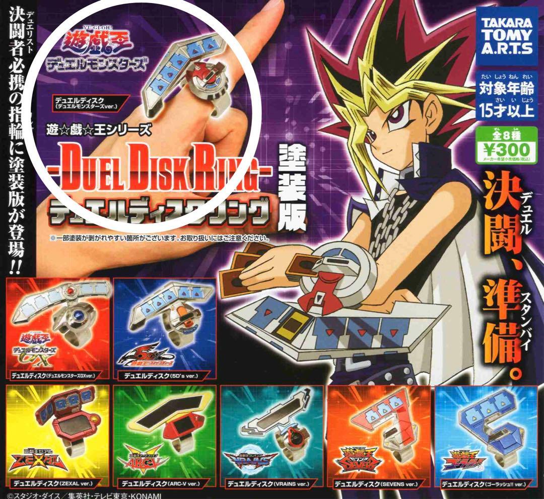 遊戯王 デュエルディスクリング 初代Ver． - メルカリ