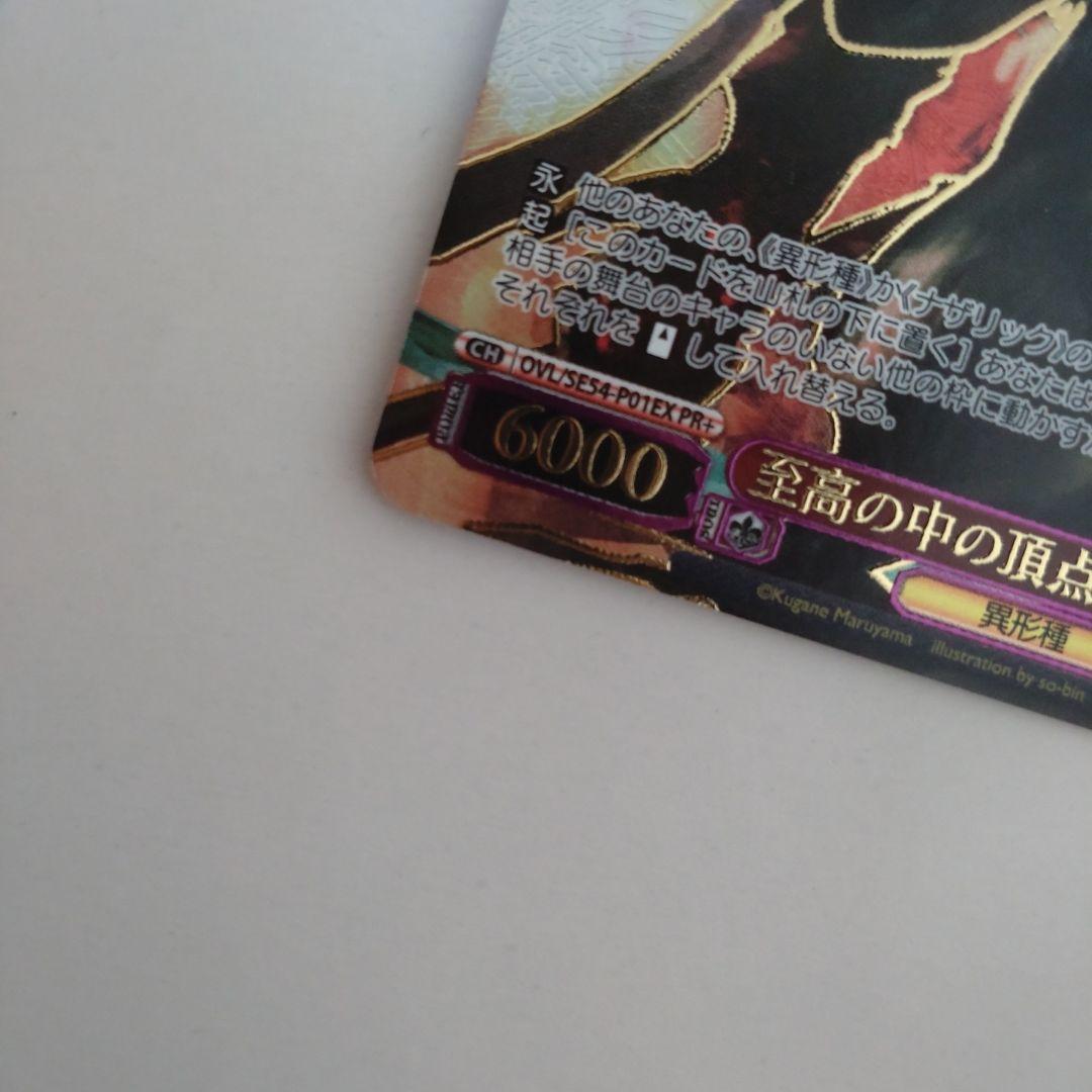 ヴァイス 至高の中の頂点アインズ