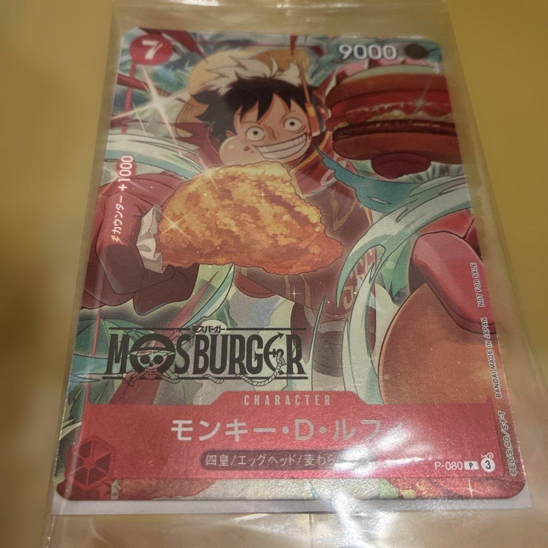 【未開封】ルフィ モスバーガー プロモ 福袋 モンキー・D・ルフィ P [P-080](プロモーションカード「モスバーガー