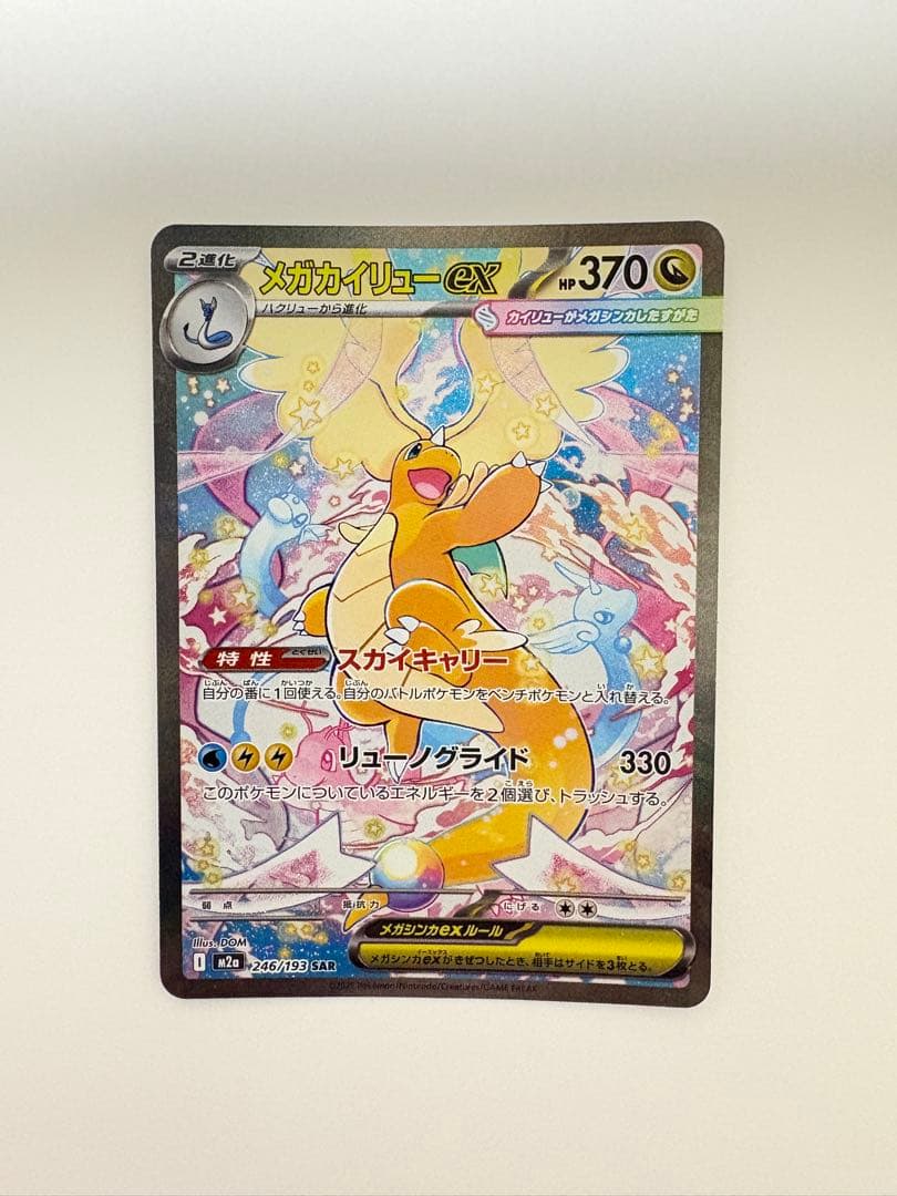 k*4様 メガカイリューex／SAR