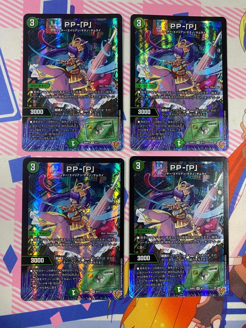デュエルマスターズ PP-「P」 4枚 商品情報 | デュエル・マスターズ