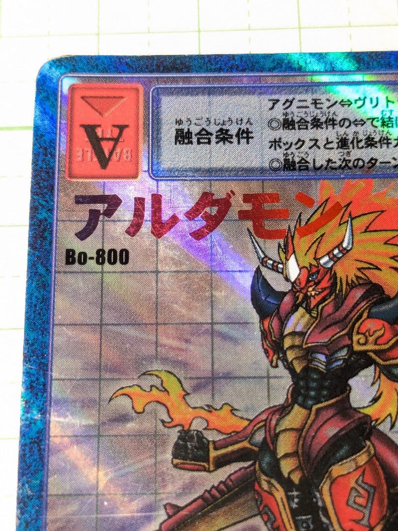 アルダモン Bo-800 旧デジモンカード デジカ 旧デジカ - メルカリ
