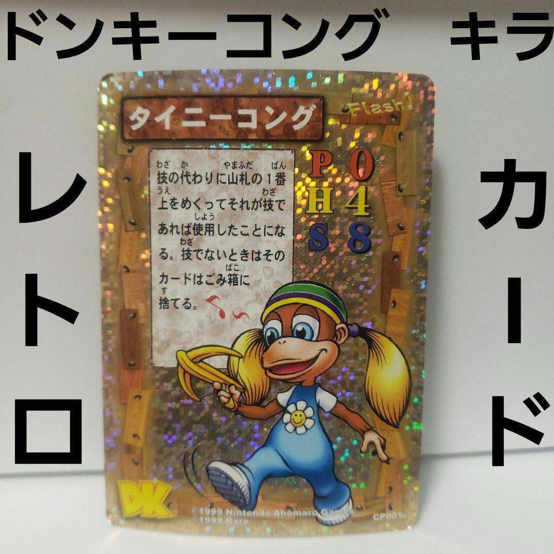ドンキーコング カード キラ レトロ レア 昔 希少 グッズ タイニー