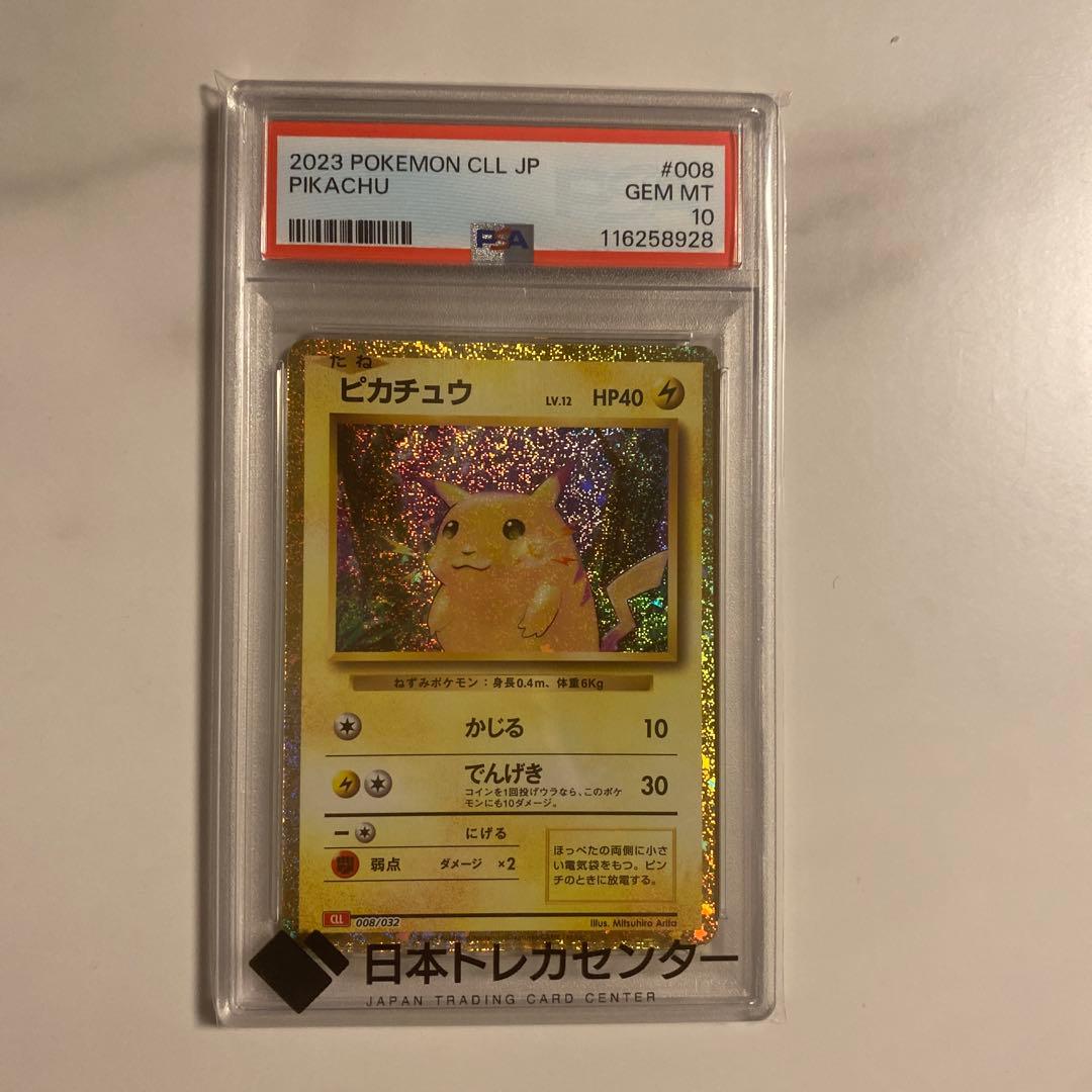 ピカチュウ クラシック PSA10 - メルカリ