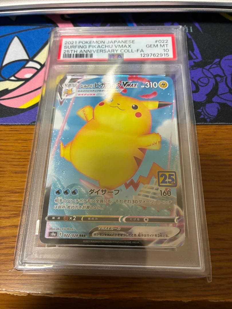 PSA 10 なみのりピカチュウVMAX S8a 022/028 RRR