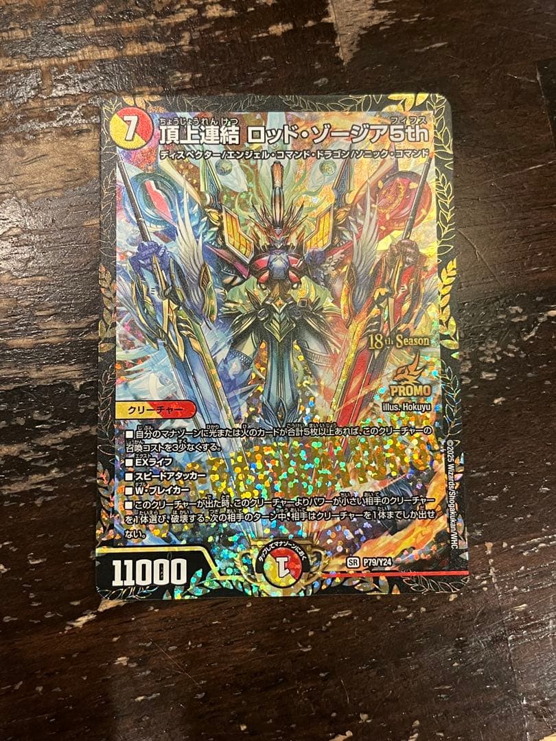 ロッドゾージア cs プロモ 即発送】CS優勝プロモ 頂上連結 ロッド・ゾージア5th ロッドゾージア