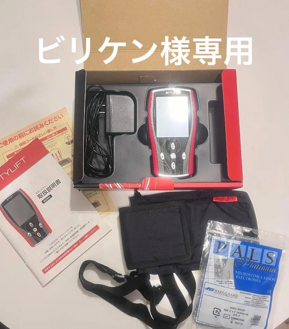 スタイリフト　伊藤超短波