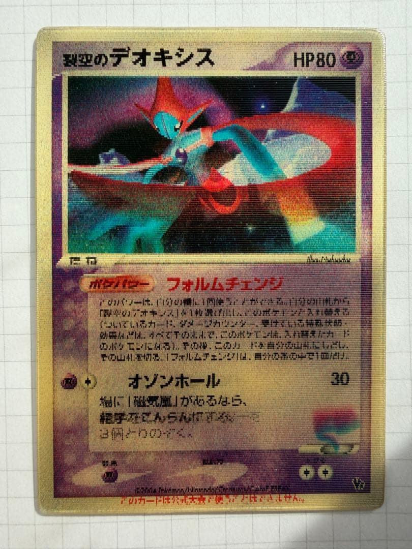 【価格交渉可】裂空のデオキシス 映画公開記念VSパック 3D