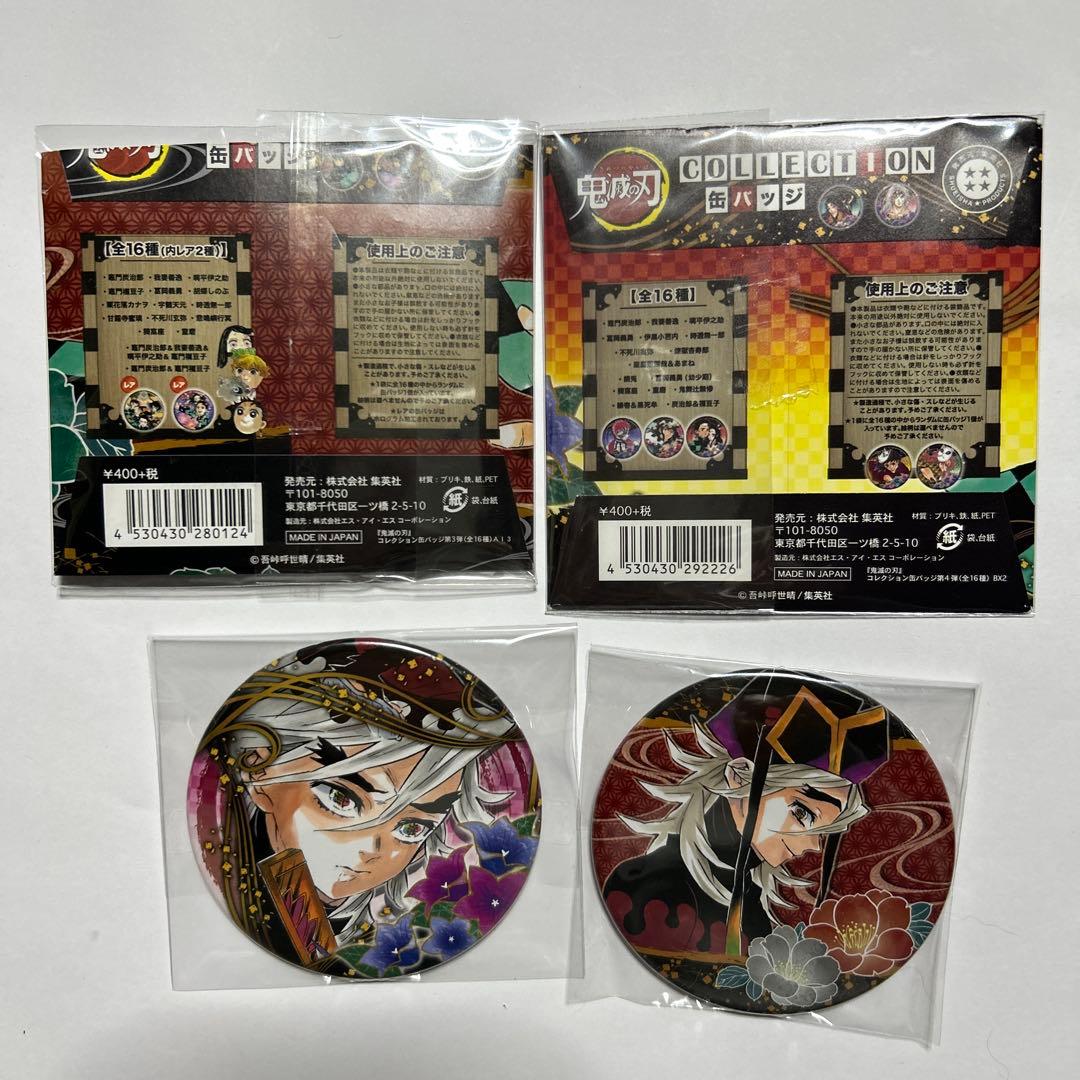 鬼滅の刃 コレクション缶バッジ 童磨 無限城 上弦の鬼 ジャンプ