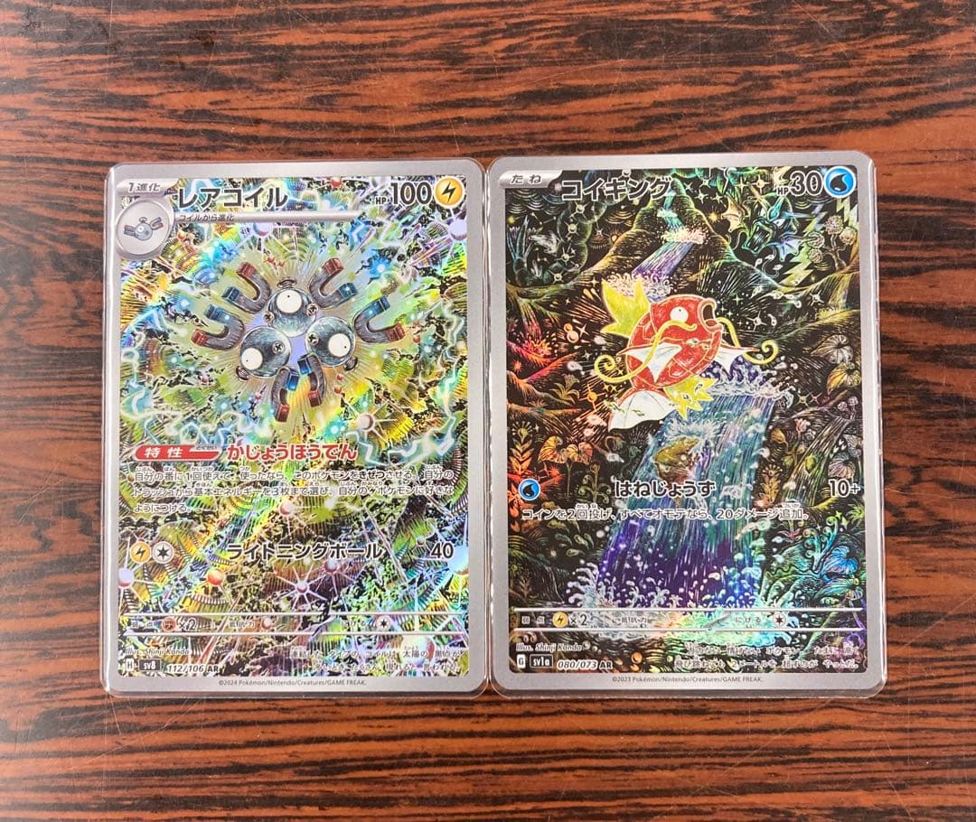 コイキング&レアコイル 【AR】 まとめ売り