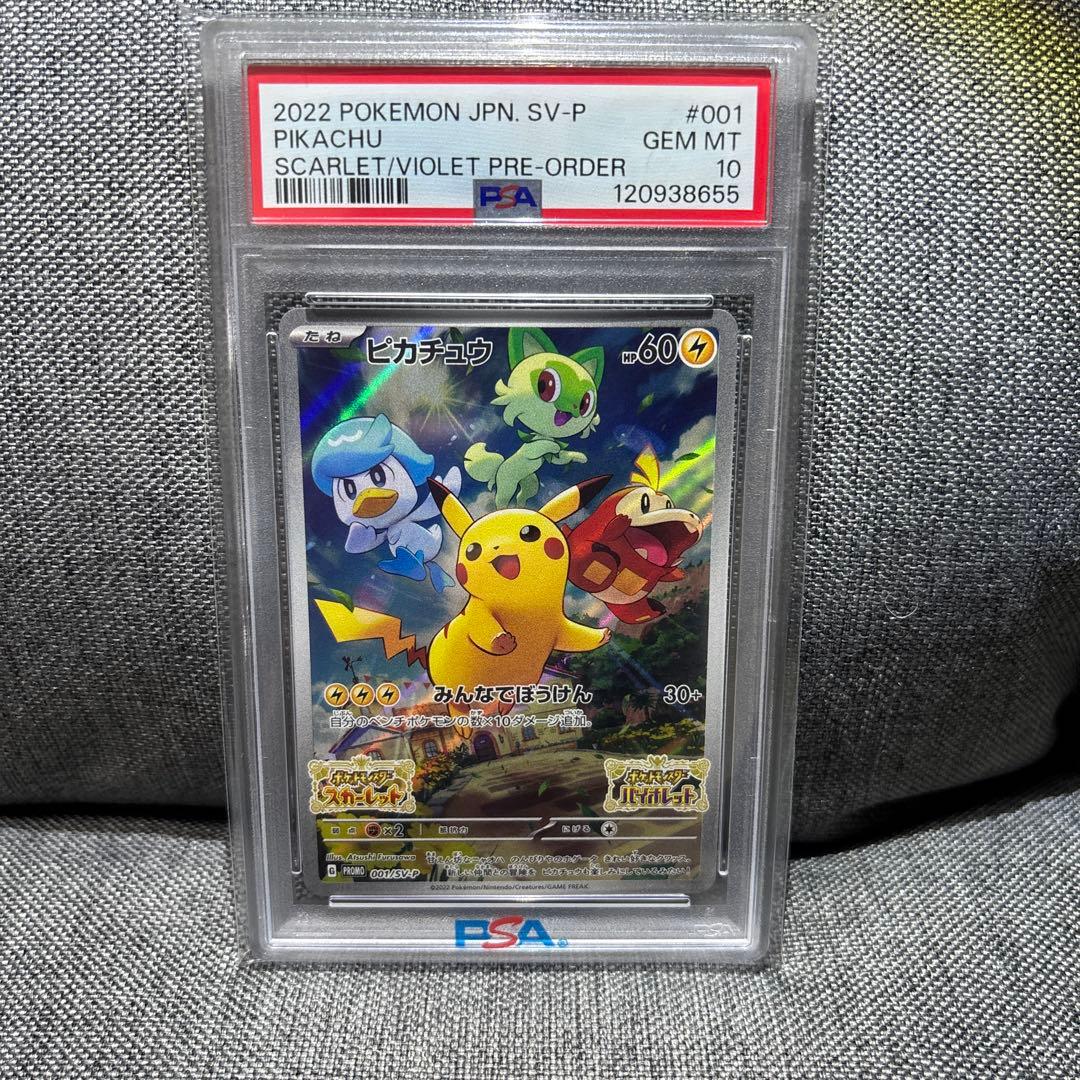 ピカチュウ 001/SV-P プロモ　PSA10