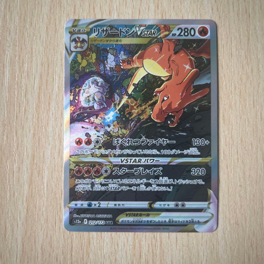 s　リザードンvster ピカチュウプロモ