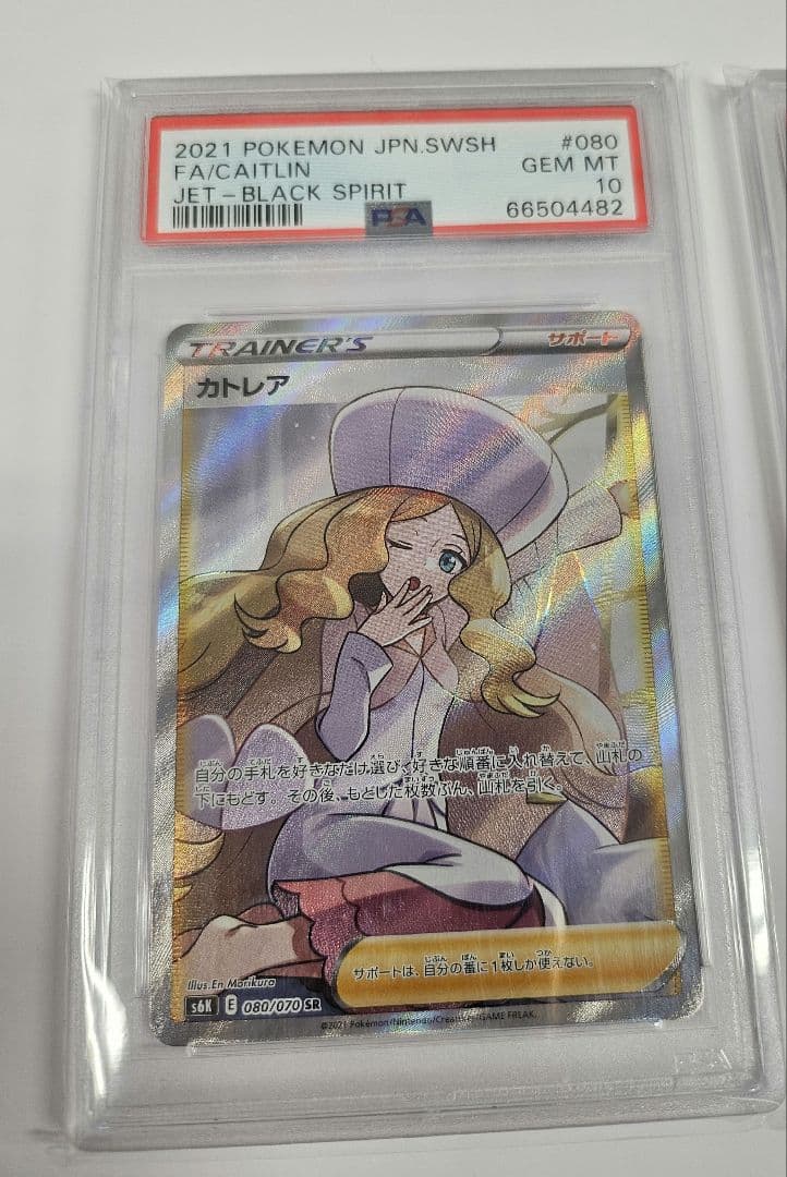 【PSA10】極美品 カトレア 2021 漆黒のガイスト #080 SR S6K