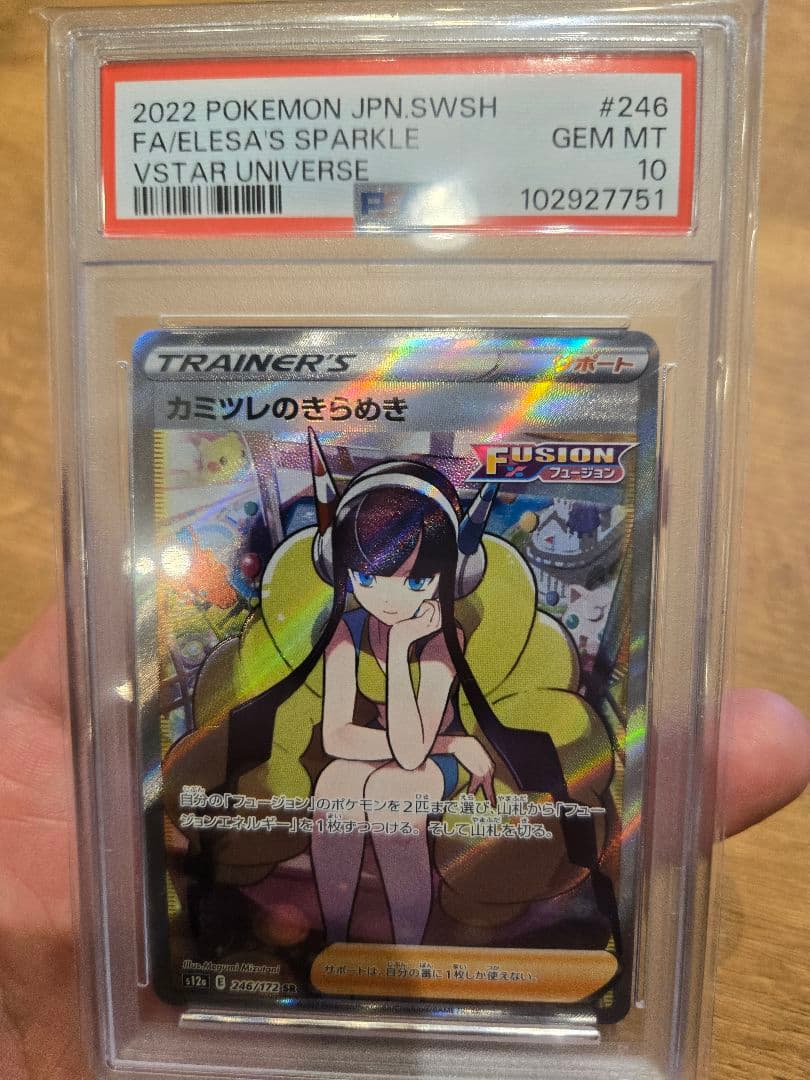 【PSA10】カミツレのきらめき SR　鑑定品