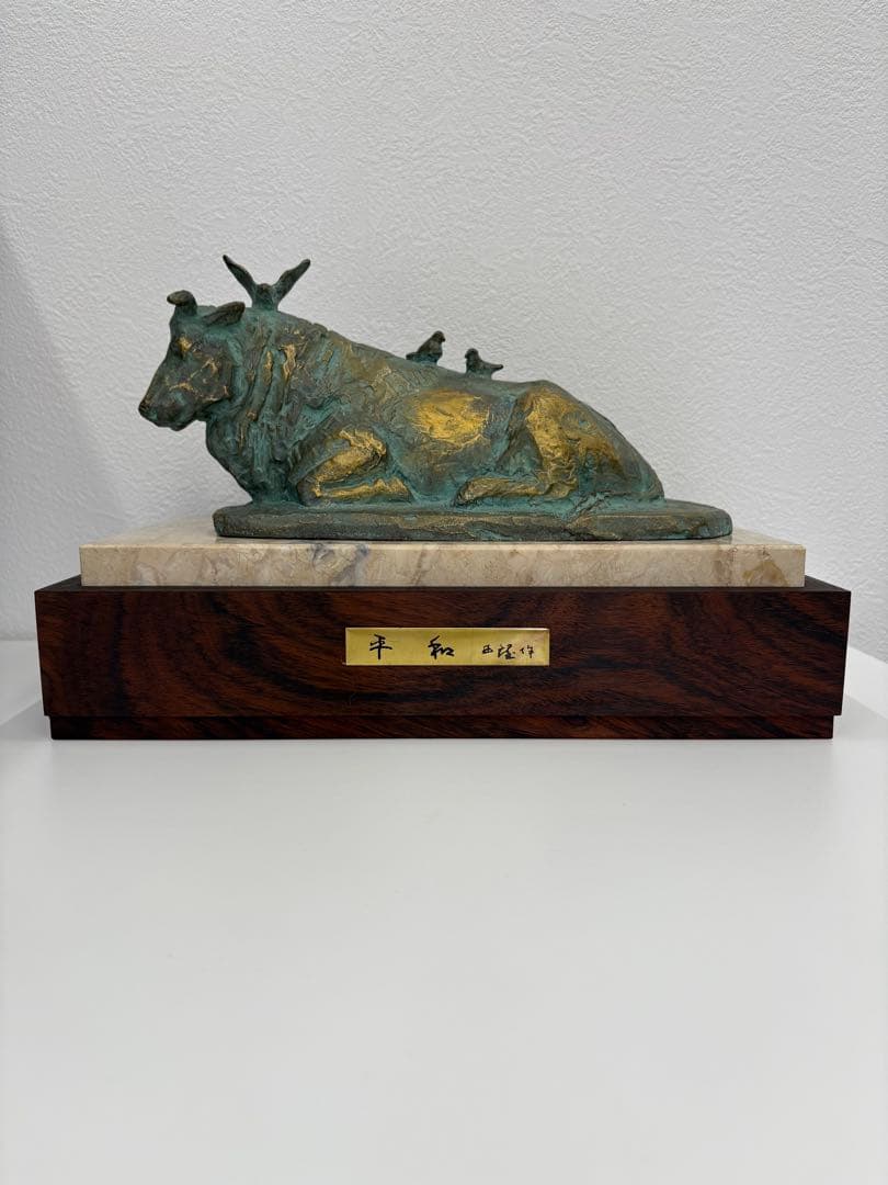 北村西望　置物　平和　干支　銅像　丑　牛　干支　1973年　彫刻