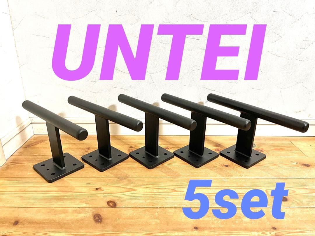 限定タイムセール！5本セット　T字型雲梯　エクササイズ用品　ダイエット