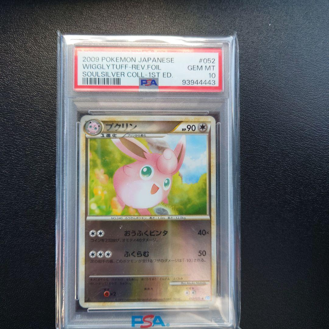 【 PSA10】プクリン　レジェンド　ミラー　世界約22枚