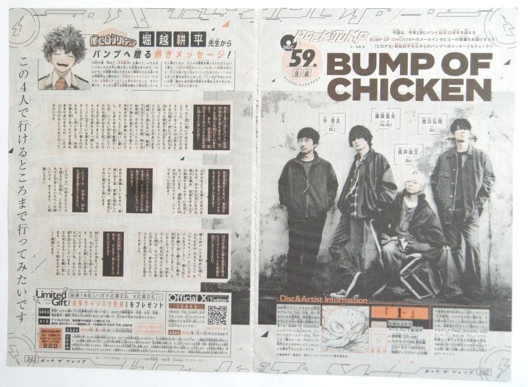 ジャンプ BUMP OF CHICKEN サイン色紙プレゼント 抽選応募券×3枚