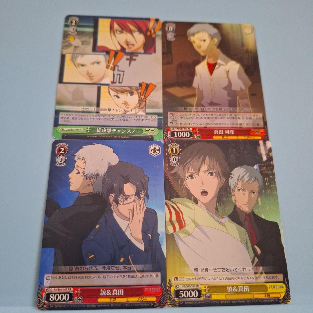 真田明彦 セット ペルソナ3リロード P3R ペルソナ3R - メルカリ