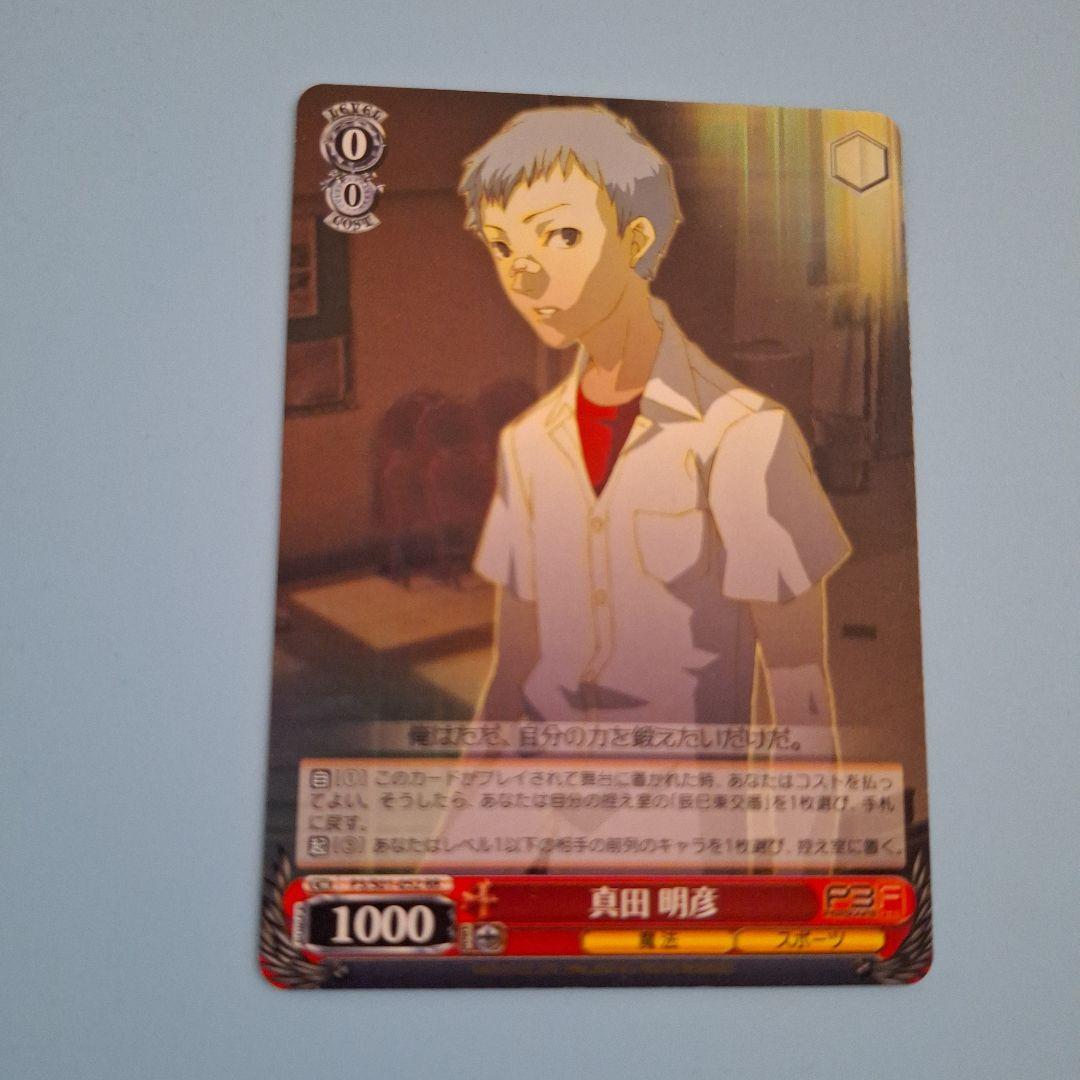 真田明彦 セット ペルソナ3リロード P3R ペルソナ3R - メルカリ