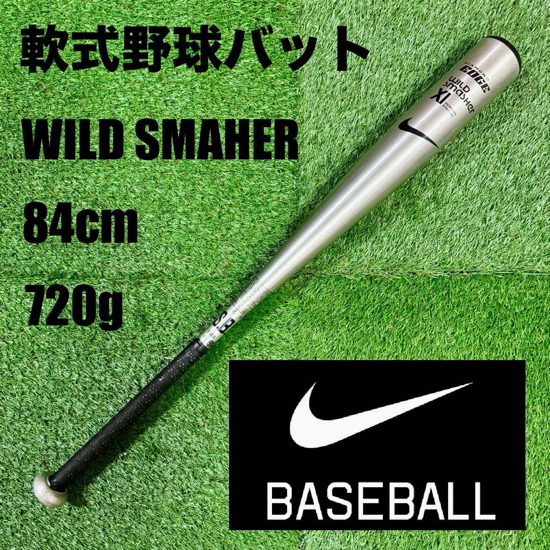 【美品】軟式野球バット NIKE WILD SMAHER 84cm 720g