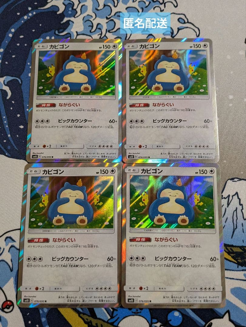 ポケモンカード カビゴン ながらぐい カナヘイ 4枚 set