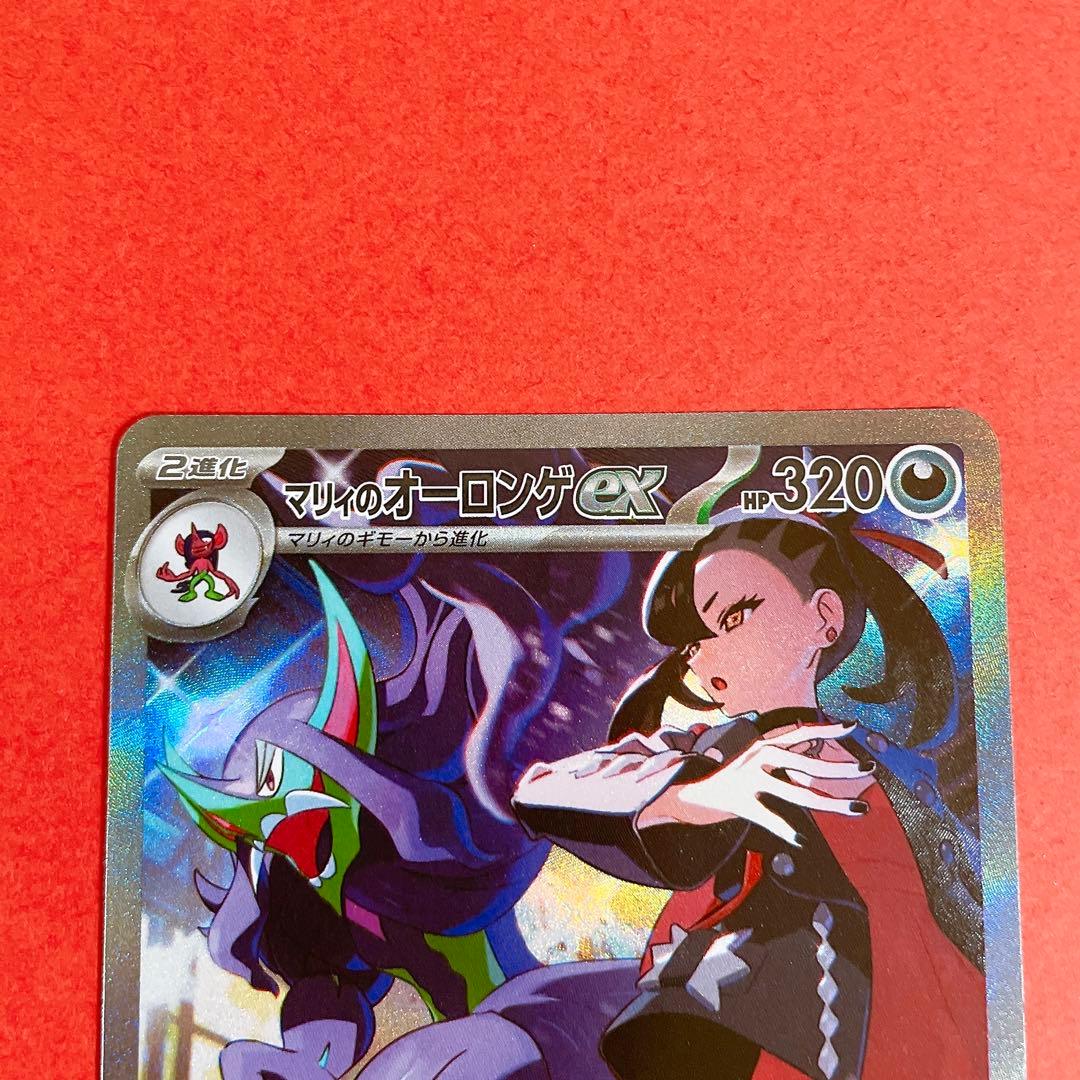 マリィのオーロンゲex sar ポケカ ポケモンカード マリィ オーロンゲ