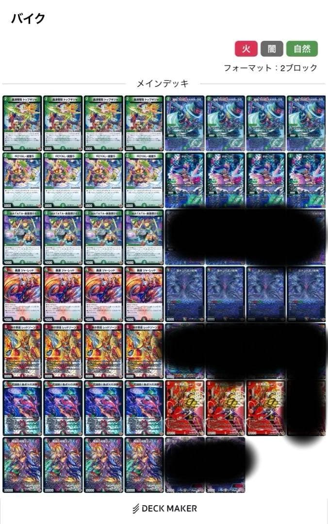 デアリバイク デアリレッドゾーン デッキ 2025年9月版】闇火自然レッドゾーンの回し方と必勝テクニック【デアリ