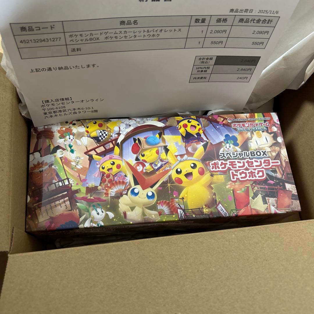 【未開封】ポケモンセンター トウホク スペシャルBOX 納品書付き スペシャルBOX ポケモンセンタートウホク 納品書・シュリンク付き 新品