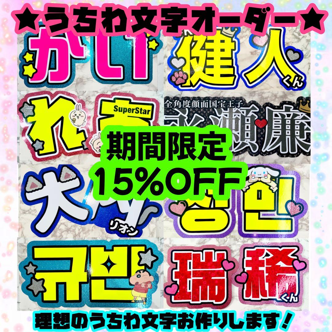 15％OFF】うちわ文字オーダー 早い 目立つ うちわ屋さん ネームボード