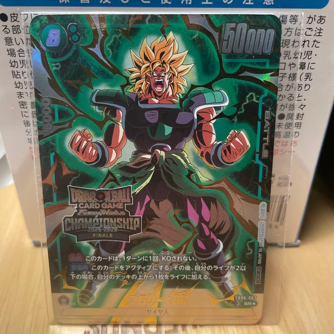 ブロリーBR 日本決勝プロモ　フュージョンワールド パラレル】ドラゴンボールスーパーカードゲーム FB06-120 ブロリー：BR