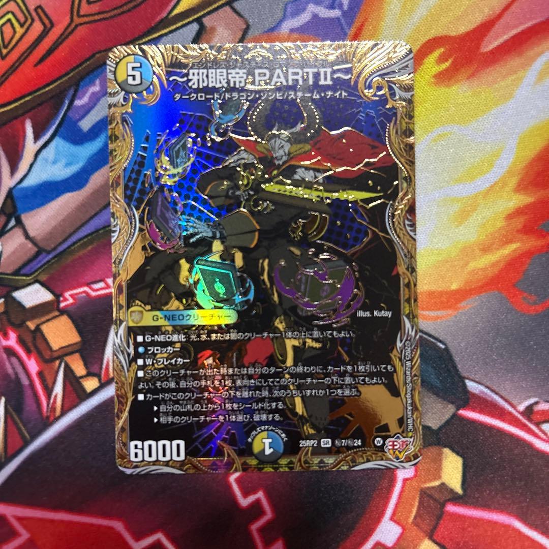 邪眼帝〜 part2 エンドレスジャスティスロマノフバイブル シークレット