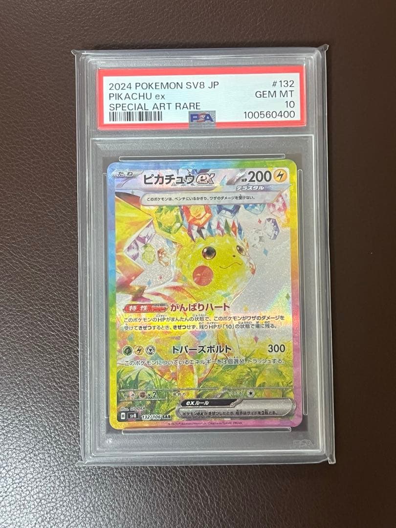 【PSA10】ピカチュウ ex SAR 超電ブレイカー