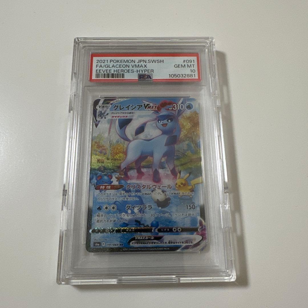 【PSA10】グレイシアVMAX HR 091/069