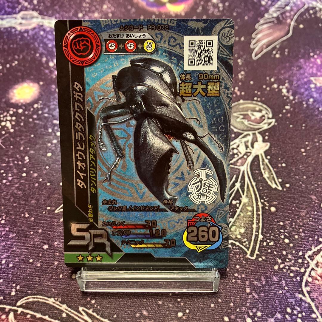 新甲虫王者ムシキング SR ダイオウヒラタクワガタ 大会プロモ - メルカリ