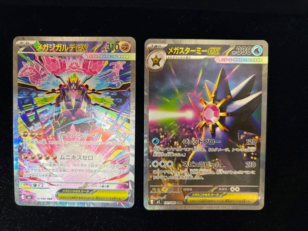 ポケモンカード メガジガルデスEX SAR メガスターミーex SAR
