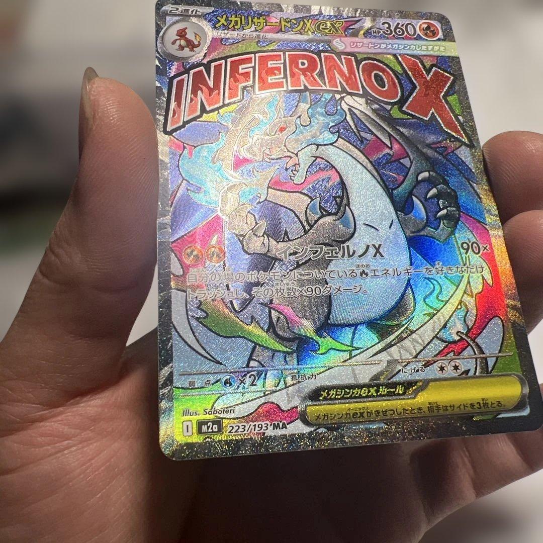 ポケモンカード MEGAドリームex メガリザードンex MA2枚です - メルカリ