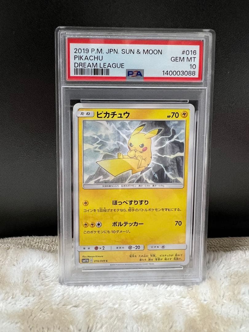 【PSA10】 ピカチュウ 016/049 ドリームリーグ