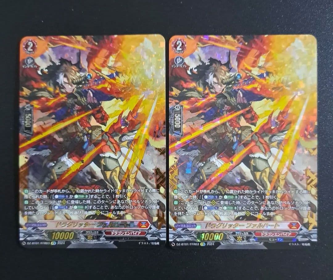 ヴァンガード ドラグリッター・ファルハート FFR 2枚セット