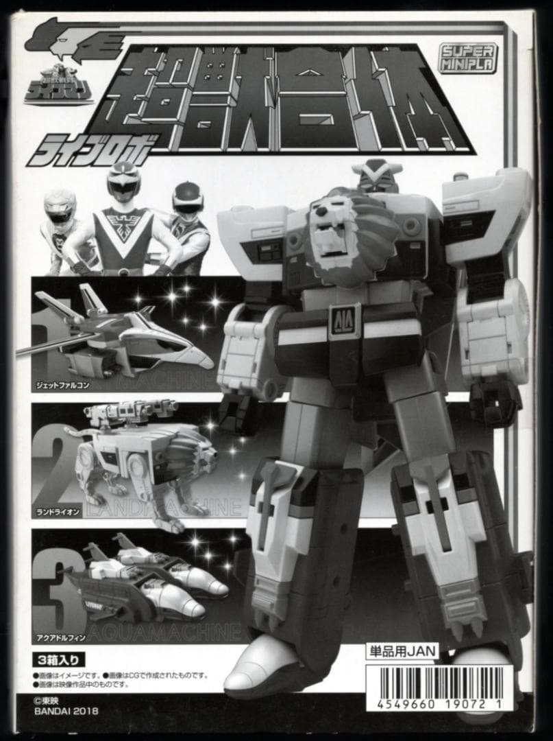 新品・未使用「スーパーミニプラ/超獣戦隊ライブマン/超獣合体ライブロボ」 スーパーミニプラ 超獣合体 ライブロボ｜発売日：2018年3月19日